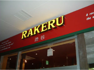 RAKERU ����[�񂤂��[�������X�@LED���Ǝ��`�����l���T�C��