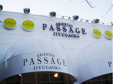 オリエンタルパサージュ 自由ヶ丘 外装・内装サイン工事一式(ポール行灯サイン・チャンネル文字他)